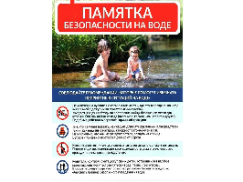 Продолжается неделя акции "Вода - безопасная территория"