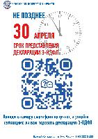 Декларация 3-НДФЛ