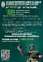 Набор в войска  БПЛА