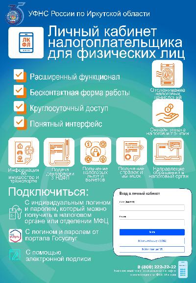 Личный кабинет налогоплательщика физических лиц
