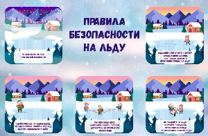 Памятка правил поведения на льду водоемов!