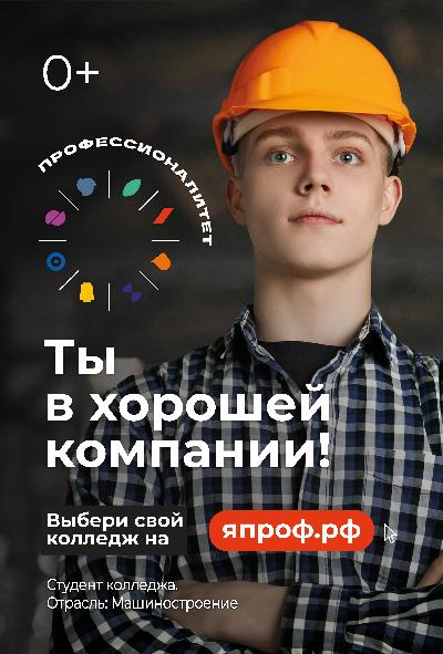«Профессионалитет» откроет двери 1470 колледжей и техникумов для будущих профессионалов в новом учебном году