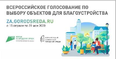 Голосование