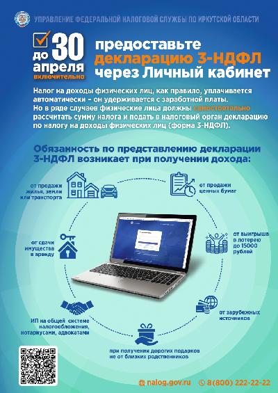 «Декларационная кампания - 2025»