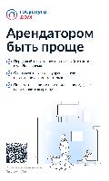 МП "Госуслуги.Дом"