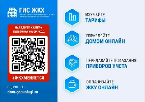 QR- код ГИС ЖКХ