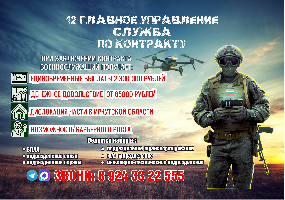 Служба по контракту в ВС России