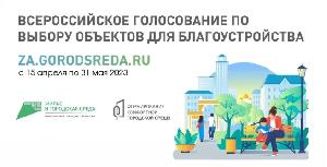 Голосование