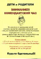 Коменданский час