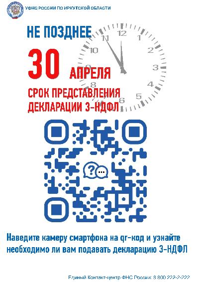 Декларация 3-НДФЛ