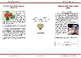 Африканская чума свиней. Памятка для населения