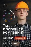 «Профессионалитет» откроет двери 1470 колледжей и техникумов для будущих профессионалов в новом учебном году