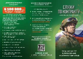 Служба по контракту
