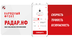 Приложение "РАДАР" – защита населения от атак беспилотников