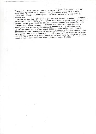 Уважаемые жители Аларского  района, 