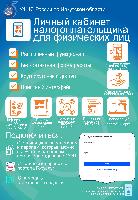 Информация для налогоплательщиков
